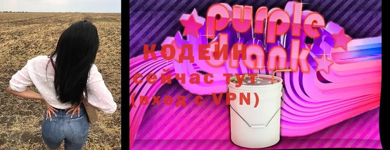 Кодеиновый сироп Lean Purple Drank  Вяземский 