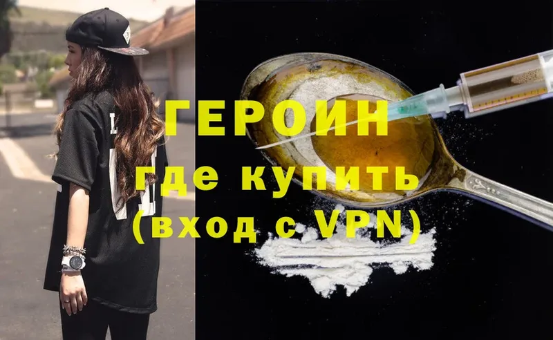 ГЕРОИН Heroin  Вяземский 